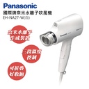 Panasonic 國際牌奈米水離子三段溫控折疊式吹風機EH-NA27