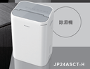 DAIKIN 大金12公升 LED觸控面板除濕機JP24ASCT