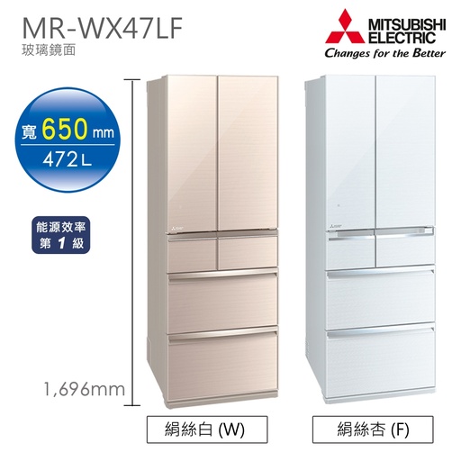 MITSUBISHI 三菱日製六門 472L 變頻玻璃鏡面冰箱MR-WX47LF